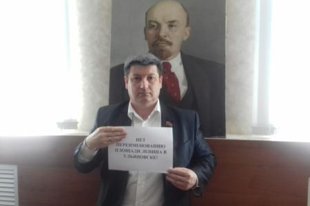 Коммунисты и комсомольцы Белгородской области против переименования площади Ленина в Ульяновске!