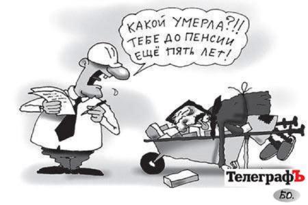 В Правительстве утвердили концепцию пенсионной «реформы»: мужчины – в 65 лет, женщины – в 63 года