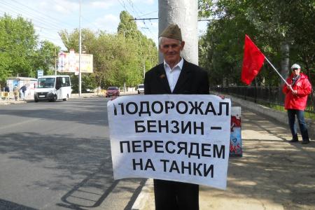  "Подорожал бензин - пересядем на танки!". Саратовские коммунисты проводят протестные пикеты 