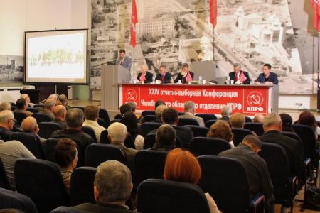 Состоялась отчётно-выборная конференция коммунистов Челябинской области