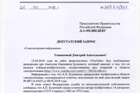 В.Ф. Рашкин заступился за ученого-изобретателя, у которого отобрали единственное жилье