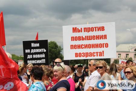 Оренбургская область. Орск требует запретить пенсионную реформу