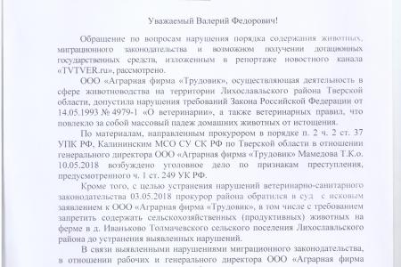 На владельца голодающих коров под Тверью завели дело после запроса депутата