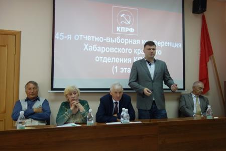 Коммунисты Хабаровского края выдвинули кандидата в губернаторы