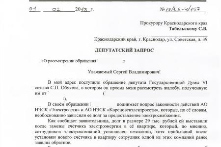 Краснодарский край. С.П. Обухов и В.Ф. Рашкин защитили права жительницы города Кореновска