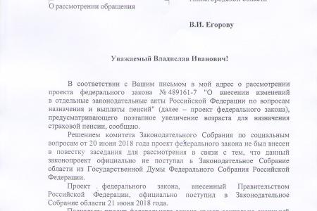 Законодательное Собрание Нижегородской области рассмотрит законопроект о пенсионной реформе