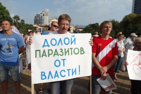 Митинг протеста в Сочи выразил недоверие партии «Единая Россия», потребовал проведения референдума и отставки Правительства 