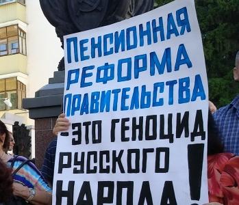 Нет – пенсионной "реформе"! Митинг патриотических сил в Кургане