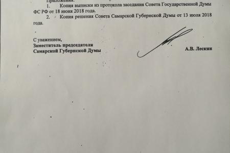 Самарская область. Требуем признать решение Совета Думы о поддержке повышения пенсионного возраста незаконным!