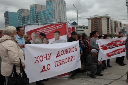 В Якутске 28 июля в рамках Всероссийской акции протеста против повышения пенсионного возраста состоялся митинг коммунистов и сторонников КПРФ