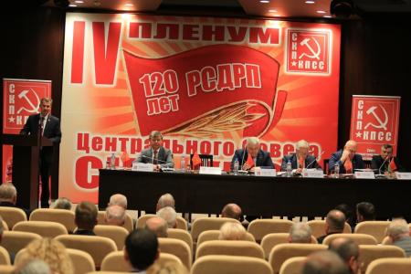 Вместе победим! В городе Минске прошел IV Пленум ЦС СКП-КПСС
