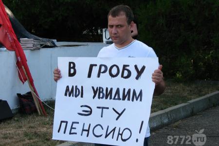 В столице Адыгеи прошёл митинг против пенсионной реформы