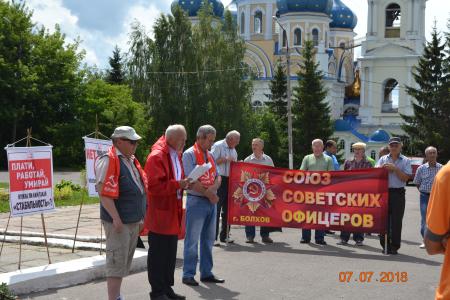 Орловская область. 7 июля в Болхове коммунисты и сторонники компартии провели митинг против повышения пенсионного возраста