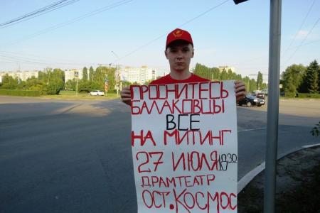Саратовские коммунисты проводят серию акций протеста
