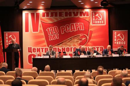 Вместе победим! В городе Минске прошел IV Пленум ЦС СКП-КПСС