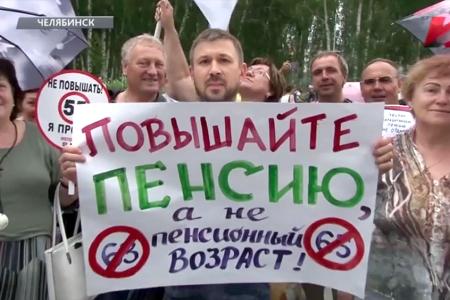 Профсоюзы против повышения пенсионного возраста. Телеканал «Красная Линия»