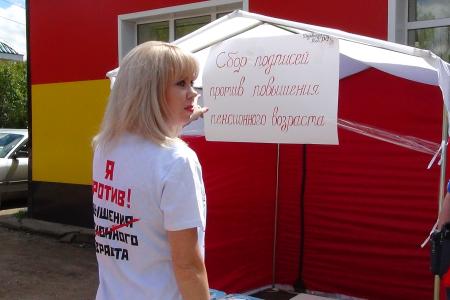 В Псковской области проходит сбор подписей против повышения пенсионного возраста