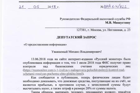 «Оставили две копейки для поддержания штанов». В.Ф. Рашкин о новом налогообложении граждан