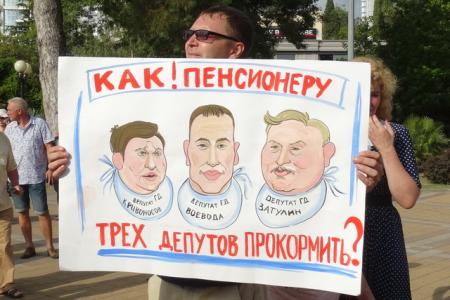 Митинг протеста в Сочи выразил недоверие партии «Единая Россия», потребовал проведения референдума и отставки Правительства 