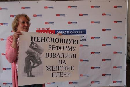 Псков. Совещание противников пенсионной «реформы»