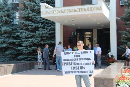 Саратовские депутаты-коммунисты протестуют против повышения стоимости проезда