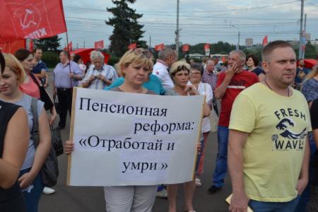 Митинг в Нижнем Новгороде. «Пенсионная реформа – это грабеж населения!»