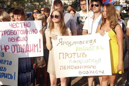 Ярославцы выразили протест против повышения пенсионного возраста