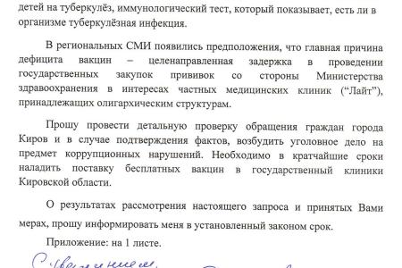 Сергей Мамаев: Кировскую область может ждать эпидемия туберкулёза и полиомиелита 