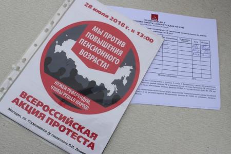 Магадан. Пикет против пенсионной реформы