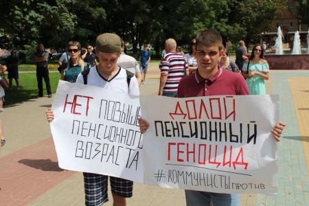 В Белгороде коммунисты провели митинг против пенсионной реформы