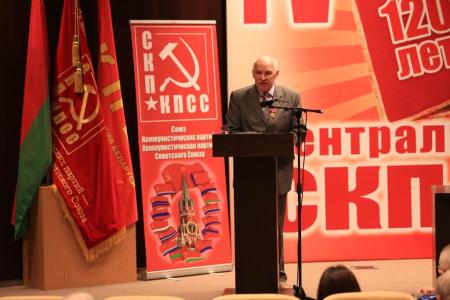 Вместе победим! В городе Минске прошел IV Пленум ЦС СКП-КПСС