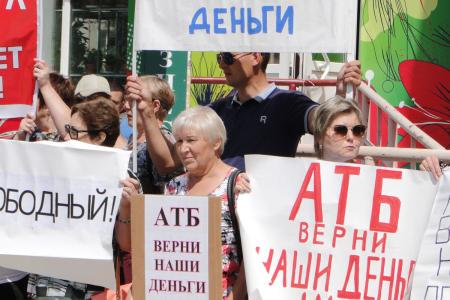 Амурская область. Обманутые векселедержатели пикетируют офис Азиатско-Тихоокеанского банка