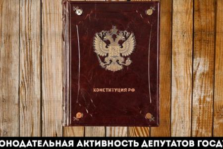 Законотворческая конкуренция депутатских фракций Государственной Думы в весеннюю сессию 2018 года. Данные на 20 июля 2018 года