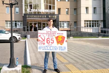 Барнаульский комсомолец Виктор Юркин провел одиночный пикет у дворца Пенсионного фонда Алтайского края