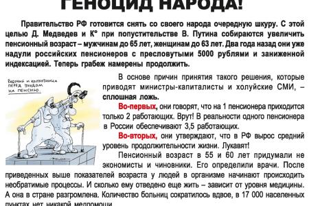 В Смоленске прошел митинг против повышения пенсионного возраста
