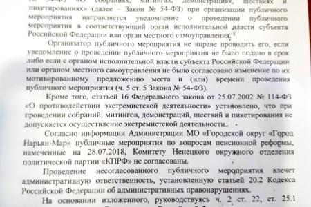 Ненецкий АО. КПРФ продолжает борьбу за митинг против пенсионной реформы