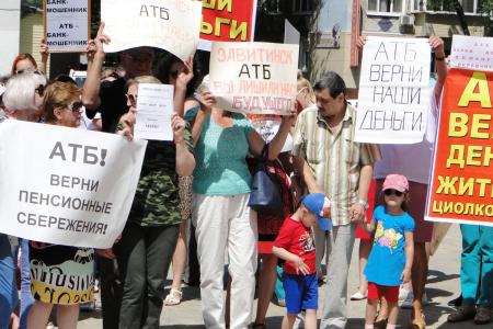 Амурская область. Обманутые векселедержатели пикетируют офис Азиатско-Тихоокеанского банка