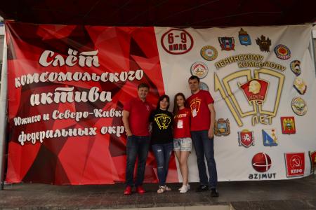 В Астрахани проходит слёт комсомольского актива ЮФО и СФО 