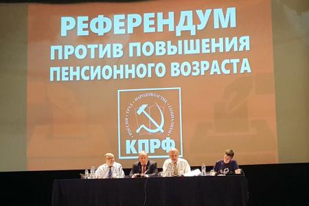 В Мосгоризбирком поданы документы по референдуму КПРФ против пенсионной реформы