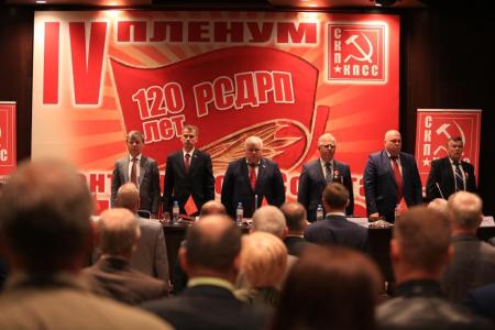 Вместе победим! В городе Минске прошел IV Пленум ЦС СКП-КПСС