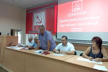 Республика Крым. Совещание секретарей ППО г. Симферополя по подготовке к предстоящей акции протеста