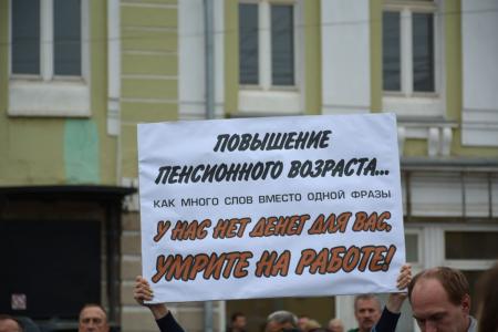 В Вологде состоялся митинг КПРФ против пенсионной «реформы» 