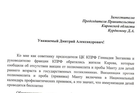 Сергей Мамаев: Кировскую область может ждать эпидемия туберкулёза и полиомиелита 