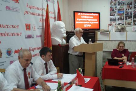 В Черкесске состоялась очередная 53-я отчетно-выборная конференция Карачаево-Черкесского регионального отделения КПРФ