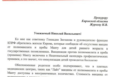 Сергей Мамаев: Кировскую область может ждать эпидемия туберкулёза и полиомиелита 