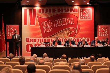Вместе победим! В городе Минске прошел IV Пленум ЦС СКП-КПСС