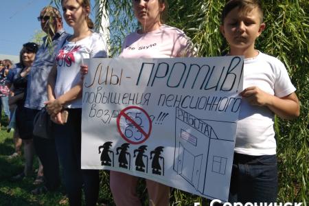 Оренбуржье говорит пенсионной реформе "нет"!