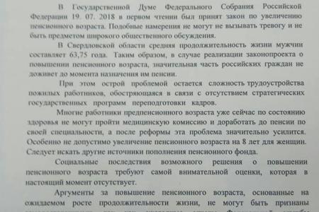 Свердловская область. Асбестовские депутаты выступили против пенсионной "реформы"