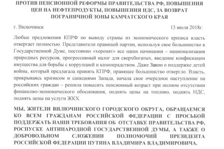 На Камчатке в закрытом городе Вилючинск провели митинг против повышения пенсионного возраста