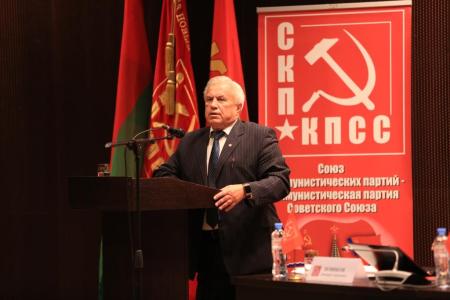 Вместе победим! В городе Минске прошел IV Пленум ЦС СКП-КПСС